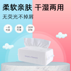 一次性洗臉巾加厚抽取式化妝潔面巾美容院卸妝棉片乾濕兩用棉柔巾