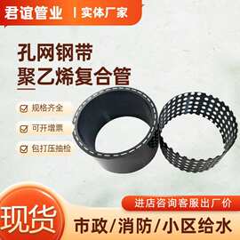 孔网钢骨架塑料复合管 孔网钢带聚乙烯复合管 室外埋地消防给水管
