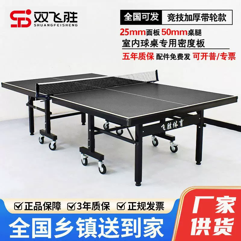 黑色乒乓球桌可折叠家用18面板25乒乓球台标准比赛款批发兵乓球桌