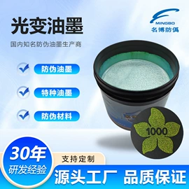 防伪油墨;其他油墨;塑料油墨