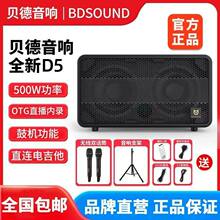 贝德音响D5广场舞音响户外便携手提K歌蓝牙音箱带话筒
