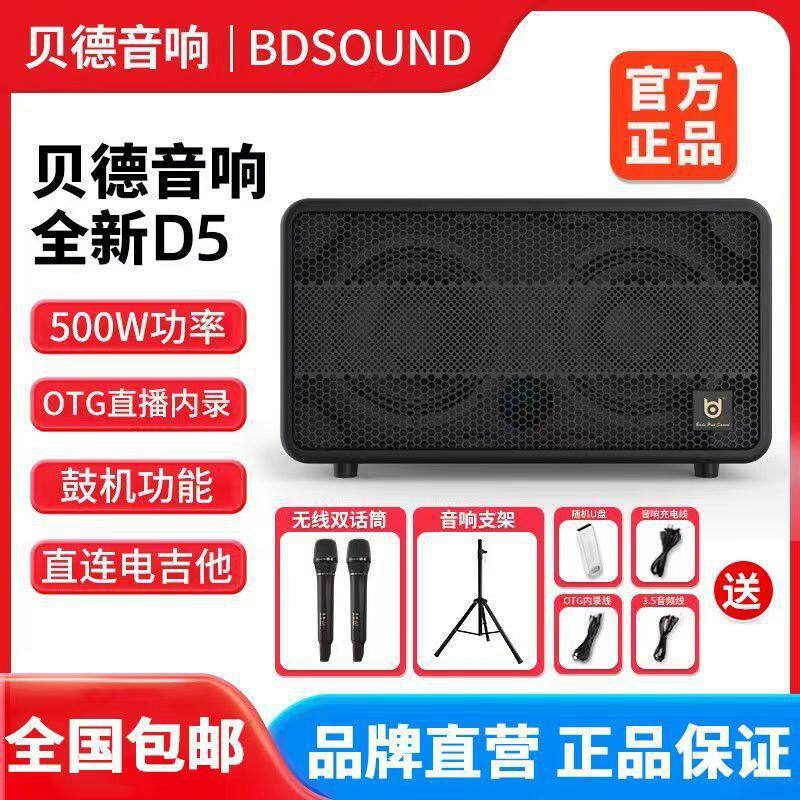 贝德音响D5广场舞音响户外便携手提K歌蓝牙音箱带话筒