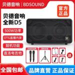 贝德音响D5广场舞音响户外便携手提K歌蓝牙音箱带话筒