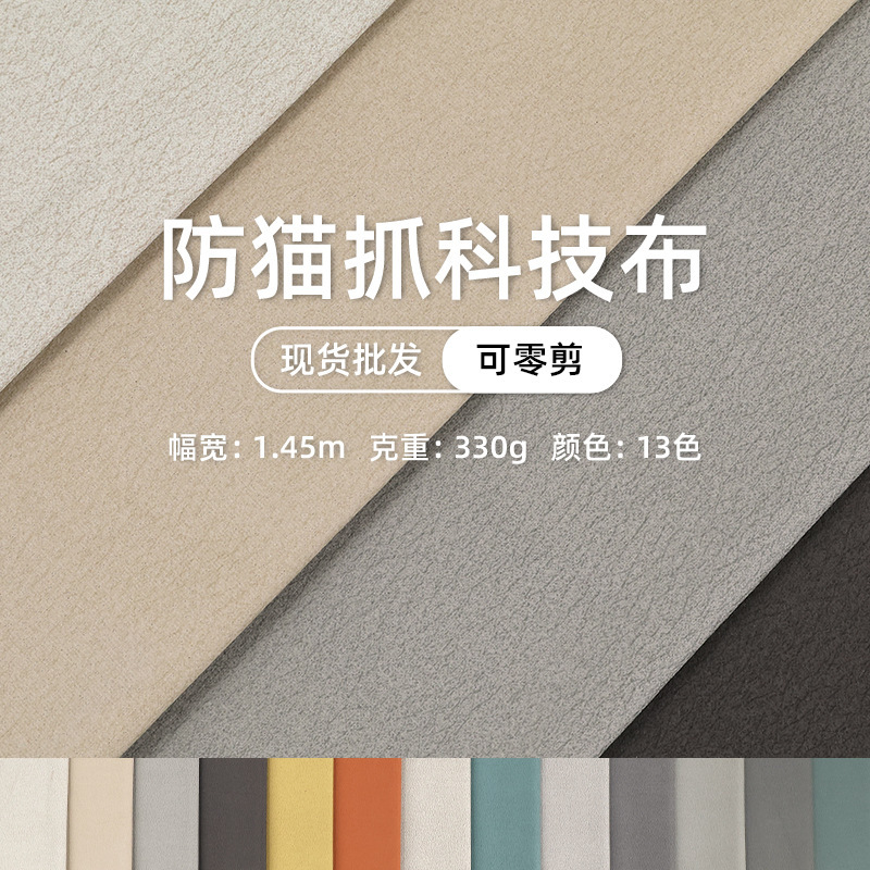 Solid Color Anti-Cat Scratch Tech Fabric, Faux Leather Fabric for Decorative Headboard Soft Upholstery, Custom Thickened Sofa Fabric, Cushion Fabric, Artificial Leather Solid Color Anti-Cat Scratch Tech Fabric, Faux Leather Fabric for Decorative Headboard Soft Upholstery, Custom Thickened Sofa Fabric, Cushion Fabric, Artificial Leather