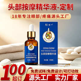 定制头部按摩精华液 头浴汤草本原液 头皮护理营养当归生姜头疗液