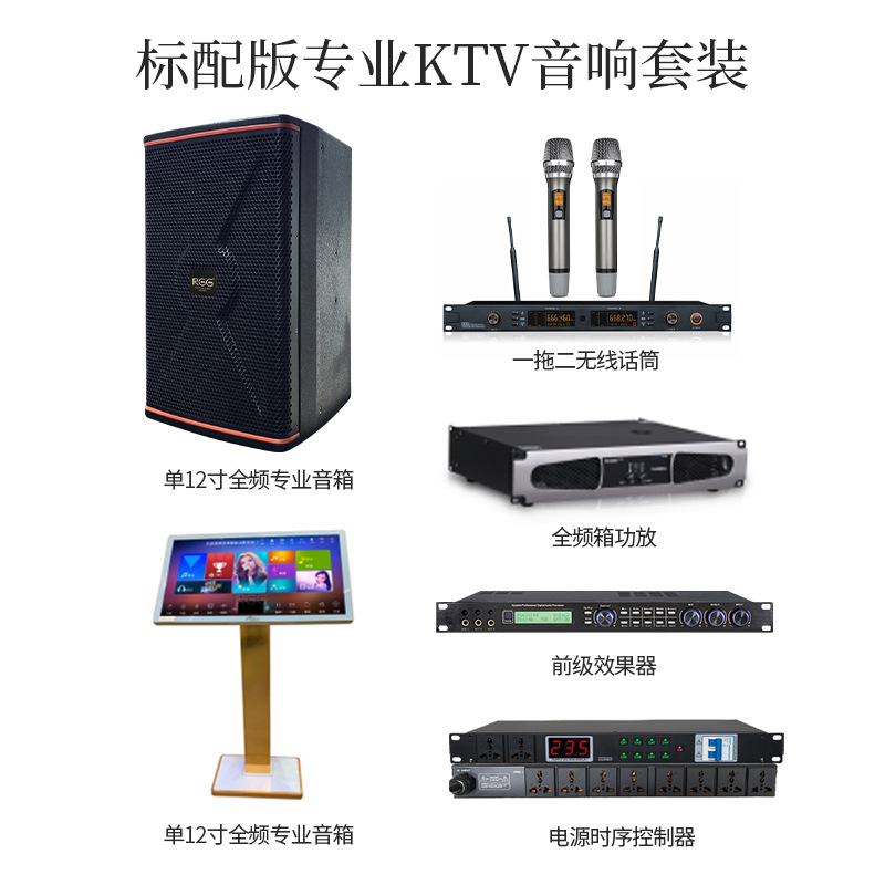 Conjunto de audio profesional KTV (versión estándar)