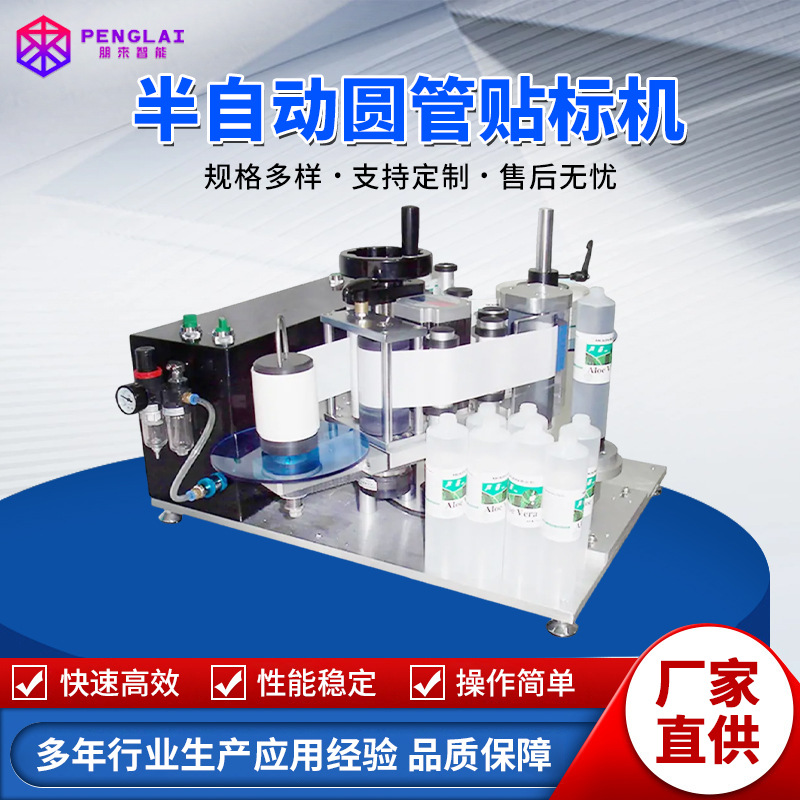 半自动圆管贴标机软管小型玻璃瓶酒瓶贴商标机分装包装机高效