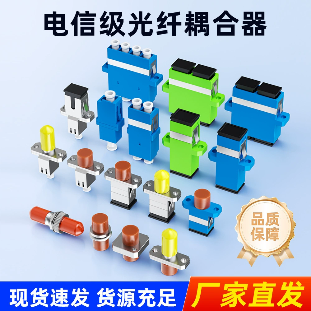 Телекоммуникационный оптоволоконный соединитель SC-SC, оптоволоконный фланец с квадратной и круглой головкой, дуплексный адаптер LC, адаптер FC-SC