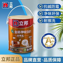立邦金装净味五合一乳胶漆5L家庭室内墙面装修涂刷环保防潮防霉