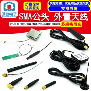 SMA���^ GPS/2.4G WIFI/���P/�մ�/PCB /С���������쾀 SIM800L