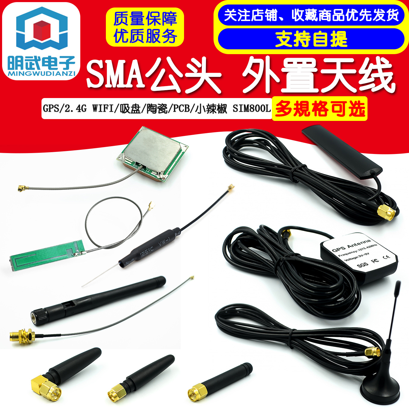 SMA公头 GPS/2.4G WIFI/吸盘/陶瓷/PCB /小辣椒外置天线 SIM800L