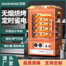 烤红薯机商用电热烤箱全自动玉米烤梨摆摊小型无烟烤地瓜机器厂家