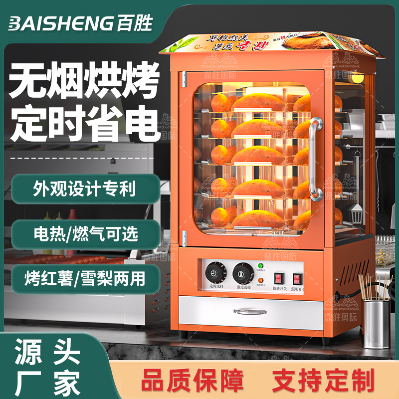 烤红薯机商用电热烤箱全自动玉米烤梨摆摊小型无烟烤地瓜机器厂家