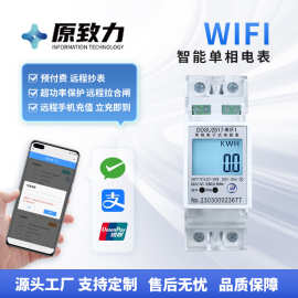 厂家供应公寓2P远程预付费智能电表 DDSU2517单相导轨WIFI电能表