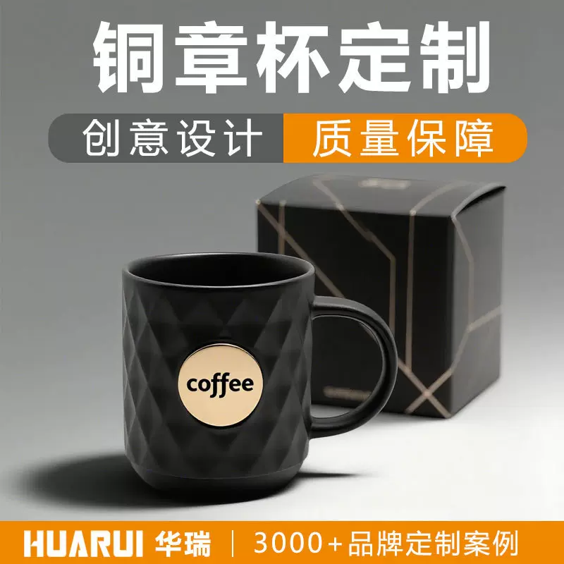定制logo咖啡杯公司商务礼品礼盒铜牌杯陶瓷马克杯高档水杯定做