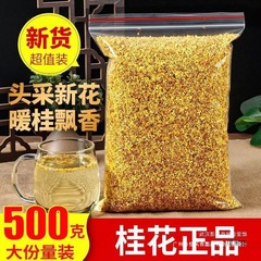 广西桂林散装浓香型桂花干花500g新鲜食用烘焙金桂花茶泡水包装
