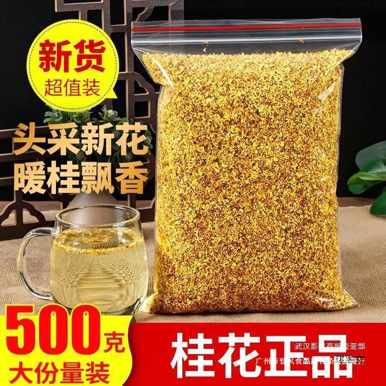 广西桂林散装浓香型桂花干花500g新鲜食用烘焙金桂花茶泡水包装|undefined