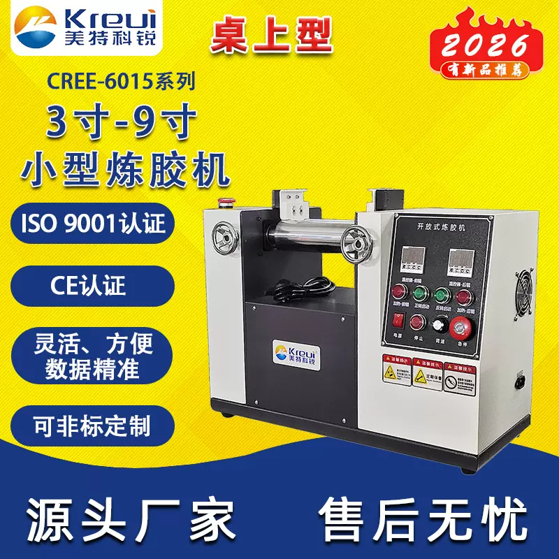 实验室2寸炼胶机桌上型色母调色混炼机厂家现货小型开炼机