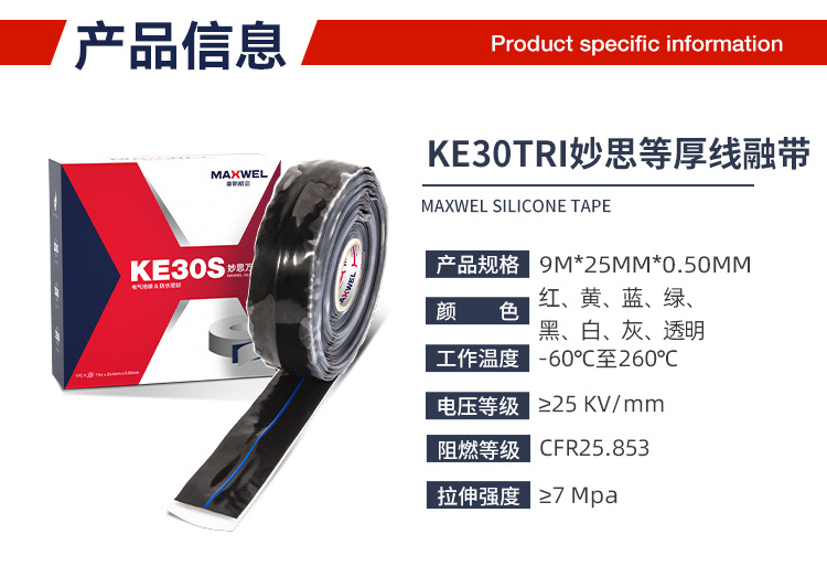 自融硅胶电气胶带|25mm x 9.1m x 0.30mm|-70#| KE30S 妙思带自融硅胶电气胶带 抗电弧抗爬电抗臭氧电工胶带