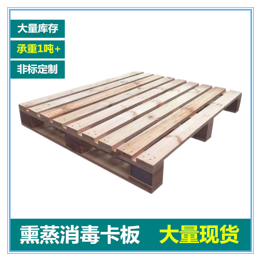 东莞黄江木托盘工厂批发熏蒸消毒木卡板栈板 实木质叉车物流托盘