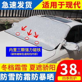 适用于现代ix25途胜ix35胜达瑞纳悦动领动名图索纳塔汽车遮阳挡雪