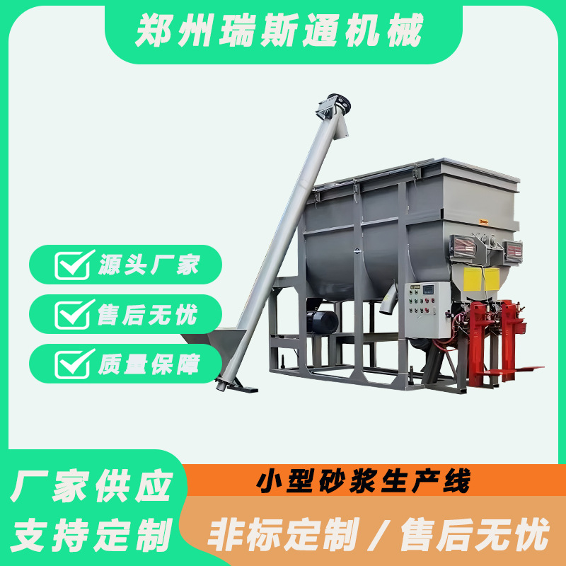 全自动小型砂浆混合生产线散装粉末颗粒连体设备厂家多种规格可选