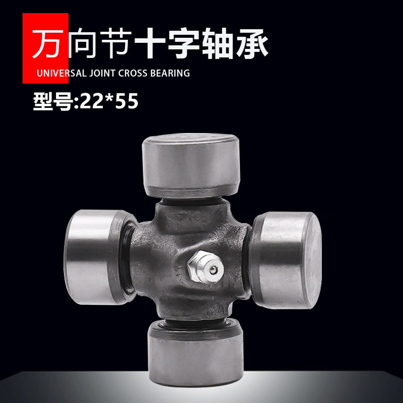 Junta universal de eje cruzado de triciclo de motocicleta Zongshen Futian accesorios de eje de transmisión inversor cojinete de junta 20 * 45