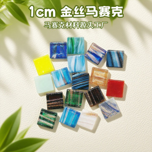 1cm��z�����Rِ�� ����ͨ�w��ʯӢɳˮ�� �ֹ�diy����ɢ��ƴ�N