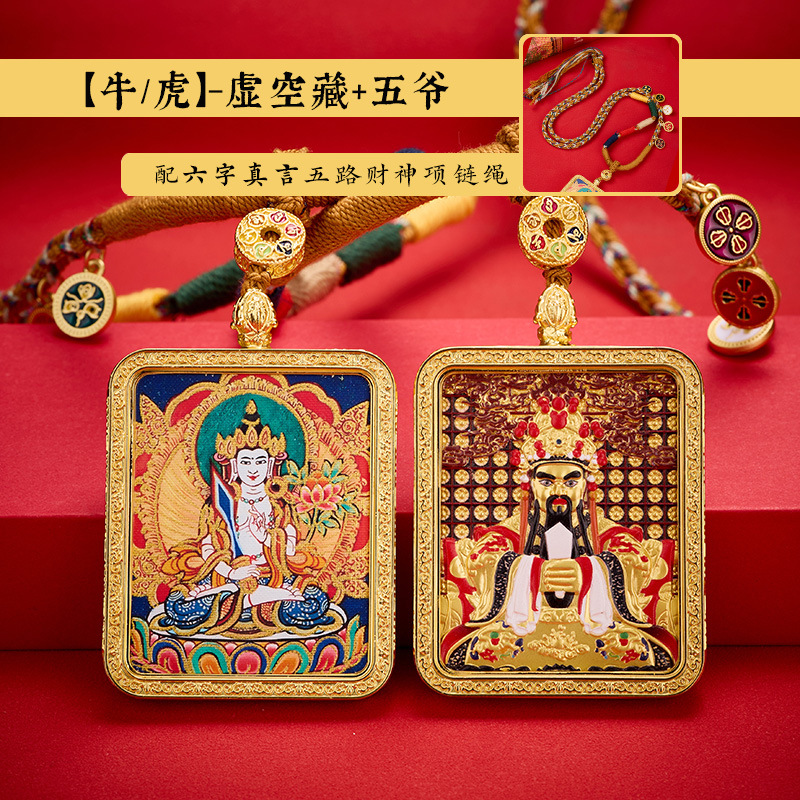 2202409 00175 虚空藏 牛虎 800px