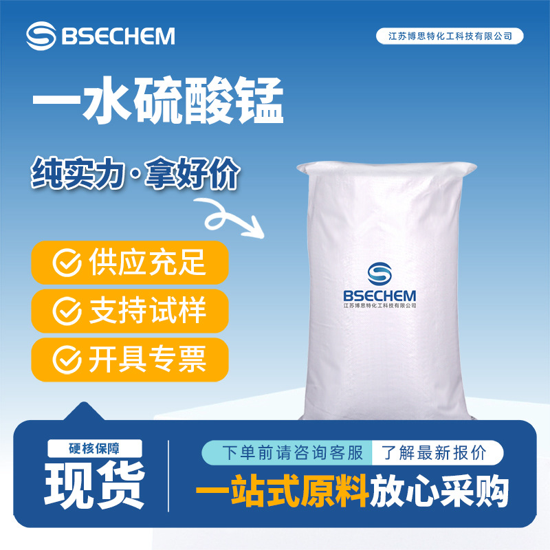 一水硫酸锰 食品和饲料添加剂  媒染剂10034-96-5 现货