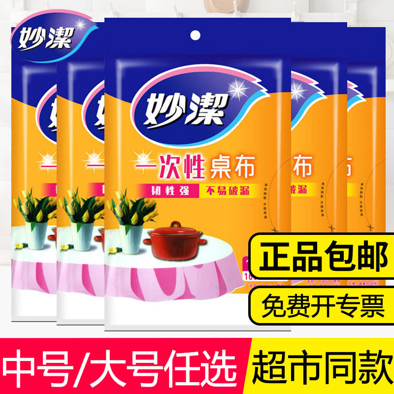 Miaojie Disposable Tablecloth Round Table Plastic Rectangular Film Round White Thickened Tablecloth Household Wedding Red