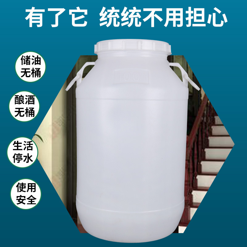 加厚塑料水桶家用储水桶25L50升75升100升食品级酒桶油桶米桶带盖|undefined