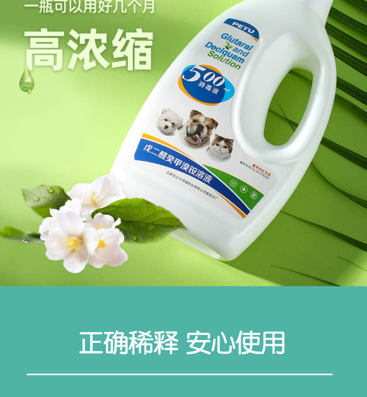 宠物消毒液_07.jpg
