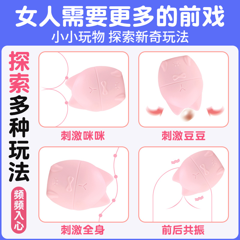 HZY6萌萌貓跳蛋女用高潮舔陰器情趣用品外出穿戴女性插入式無