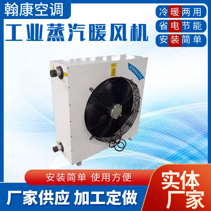 4Q5Q7Q8Q工业暖风机商用大棚养殖厂房热水蒸汽暖风机采暖器取暖机