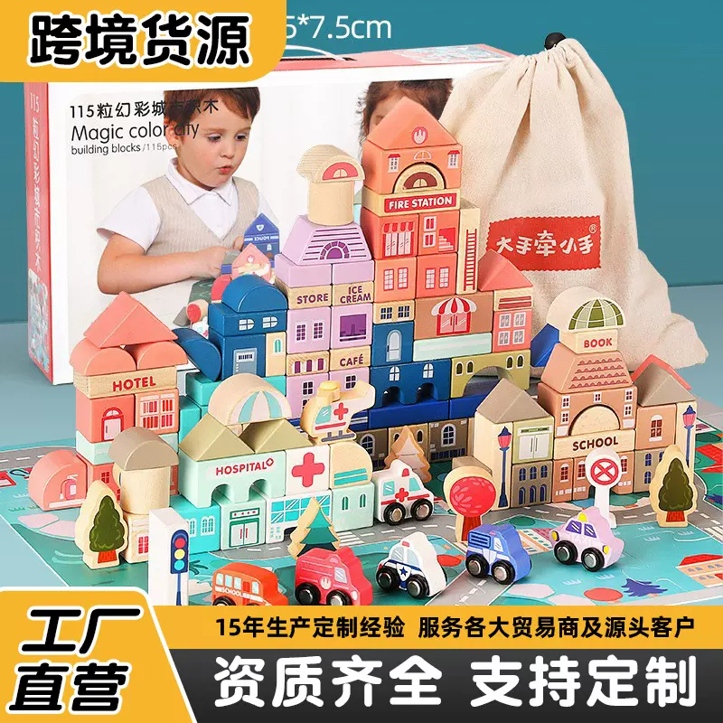 儿童玩具木质制积木115粒马卡龙城市底板大颗粒拼装积木益智玩具