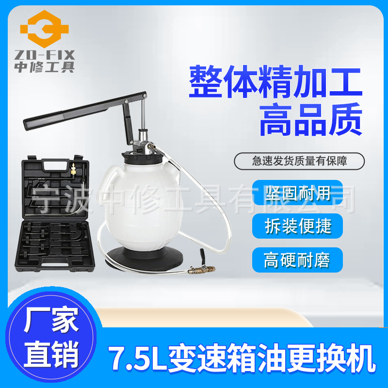 手动自动变速箱油更换机抽油机加油机换油机波箱油加注器工具7.5L