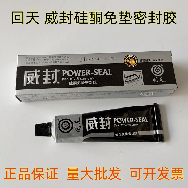 Huitianwei Sealing Black Glue Car Silicone Pad-Free Sealant Car Motorcycle Engine Cylinder Gasket Sealant 55g