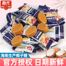 春光椰子糖海南特产120g特制特浓水果味硬糖结婚喜糖零食糖果散装