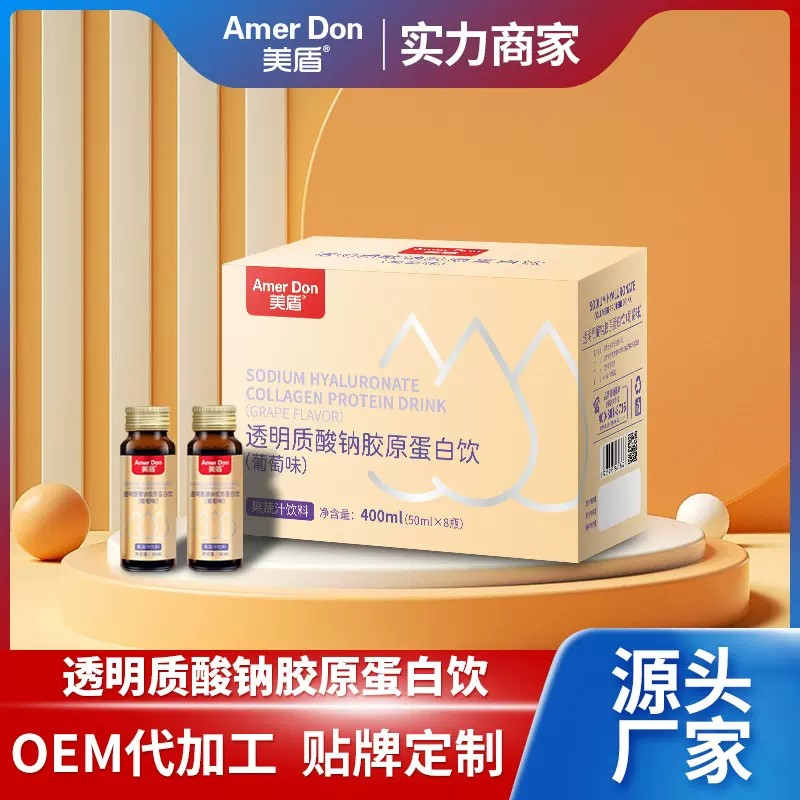 美盾胶原蛋白口服液葡萄味源头厂家代发透明质酸钠饮玻尿酸