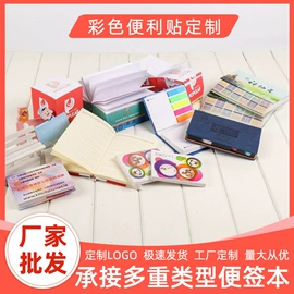 笔记本记事本;便利贴;便签本