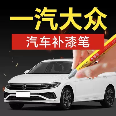 4. FAW-Volkswagen touch-up paint pen for Sagitar, Magotan, Tiguan, T-Roc, and Tayron – a car touch-up tool for scratch repair