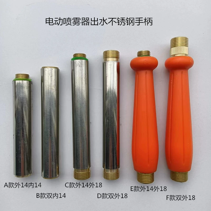 Аксессуары для электрического распылителя ручка выхода воды прямая ручка из нержавеющей стали сельскохозяйственный распылитель ручная ручка из медной проволоки