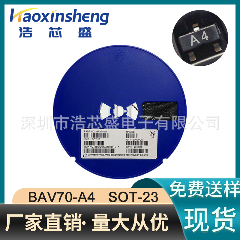 高速开关二极管BAV99丝印A7封装SOT-23贴片二极管现货库存价优