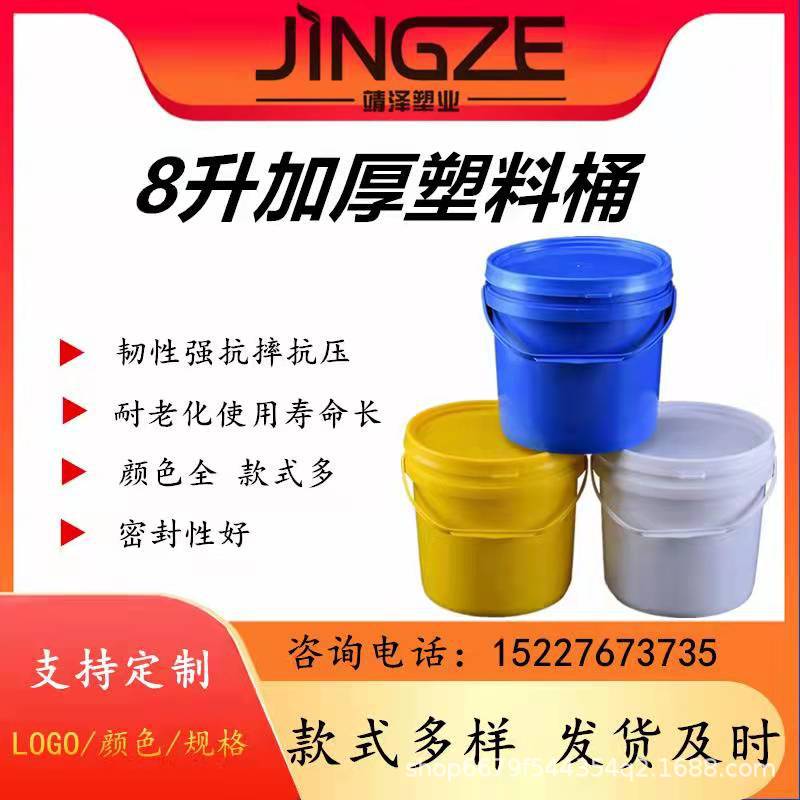 厂家批发8升圆形塑料桶包装桶乳胶漆桶猫粮桶狗粮桶水溶肥桶农药