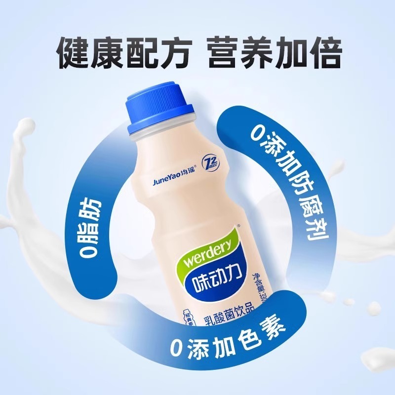 均瑶味动力乳酸菌饮料330ml小瓶酸性含乳饮料牛奶益生菌饮料饮品|undefined