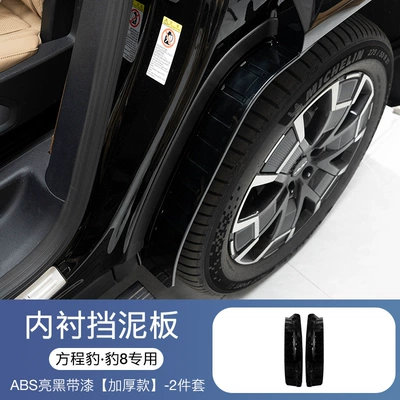 Equation Leopard 8 Mudguard: Mudguard - formula-leopard-8-lined-fender-bright-black-with-paint-2-piece-set