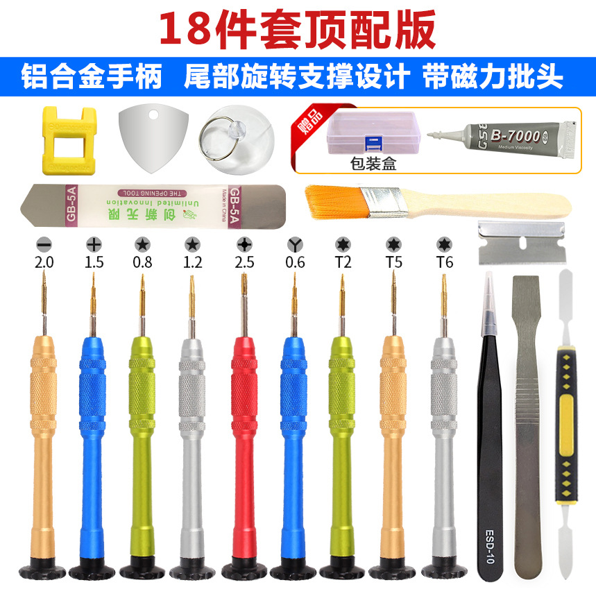 Mobile phone repair disassembly machine multi-tool screwdriver combination set Apple Android Huawei Xiaomi