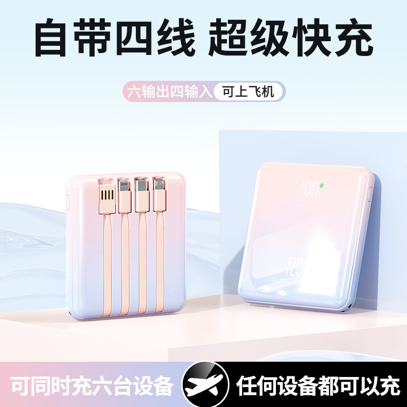 充电宝120W小巧超薄快充自带线20000毫安大容量定制logo移动电源|undefined