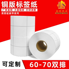 不干胶标签;收银纸;复印纸